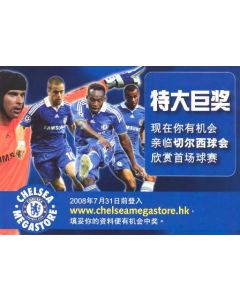 Chelsea Hong Kong 2008-2009 Mega Store leaflet