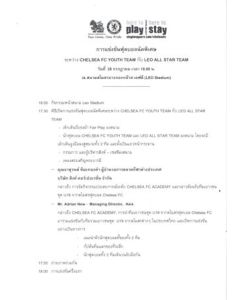 Leo All Star Malaysia U19 v Chelsea U18 official press handout 31/07/2012